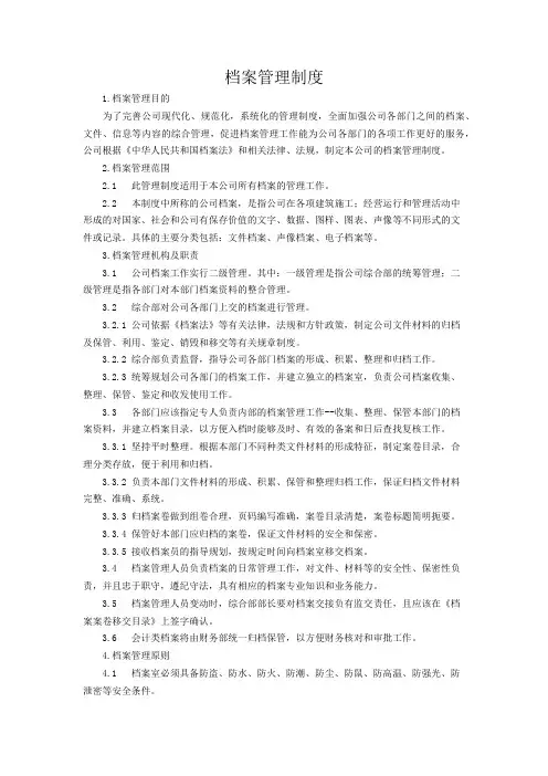 建筑公司档案管理制度