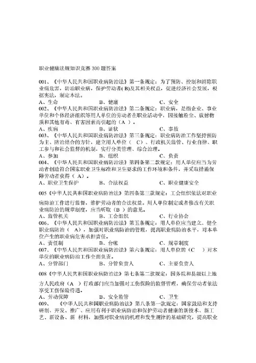 职业健康法规知识竞赛300题答案