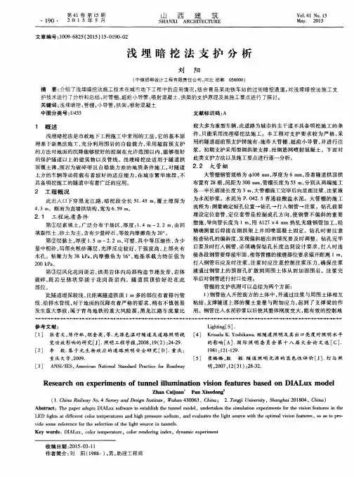 浅埋暗挖法支护分析