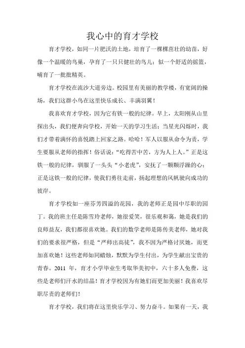 我心中的育才学校
