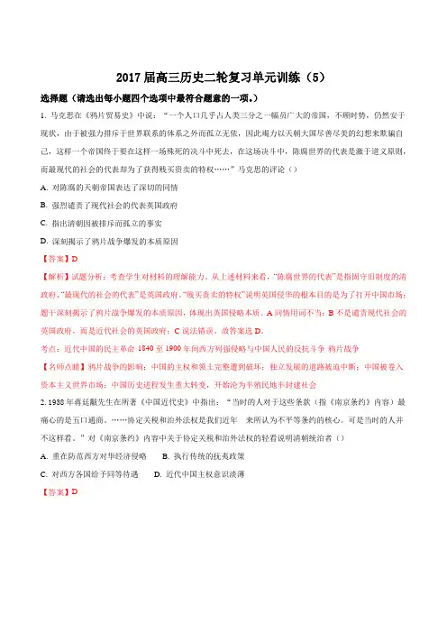 江苏省赣榆县海头高级中学2017届高三历史二轮复习习题：5.十九世纪中期的中国(解析版)