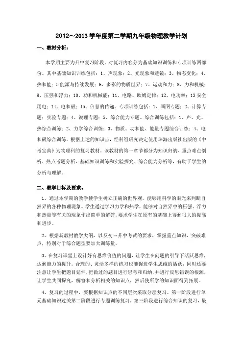 九年级物理第二学期教学计划 2