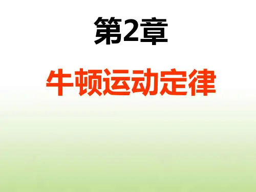 大学物理第2章(3课时)