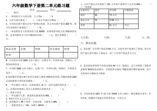折扣 成数 税率和利率练习题练习题