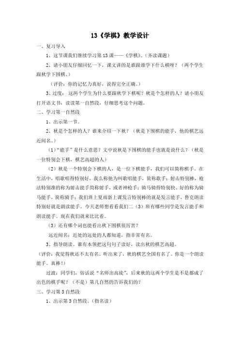 苏教版二年级语文下13学棋教学设计
