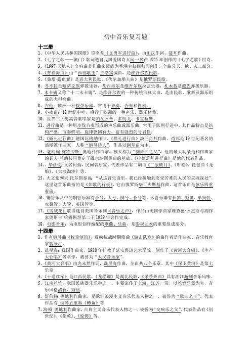 初中音乐复习题