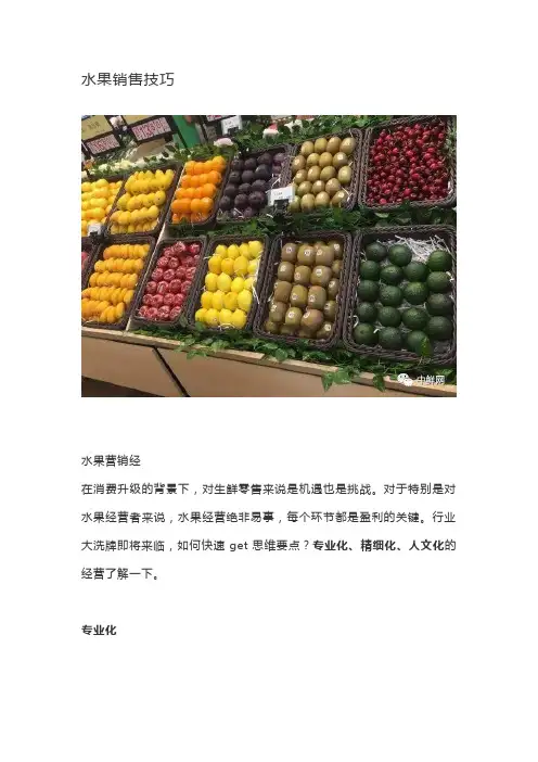 水果销售技巧 2