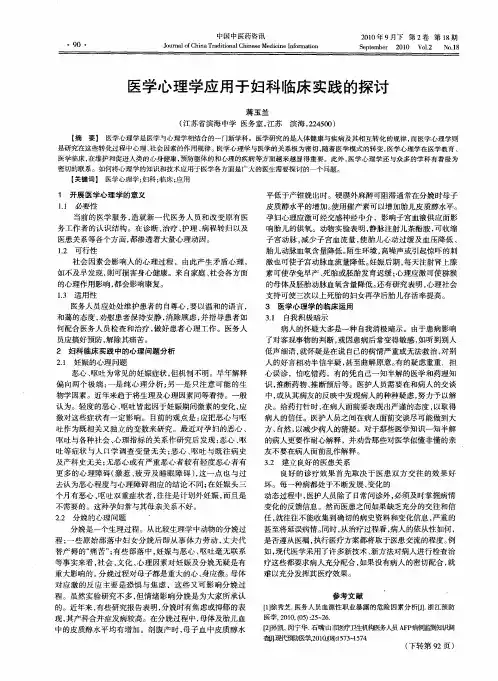 医学心理学应用于妇科临床实践的探讨