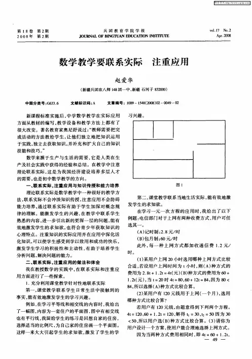 数学教学要联系实际 注重应用