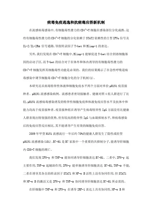 病毒免疫逃逸和抗病毒应答新机制