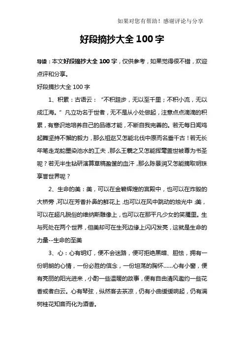 好段摘抄大全100字