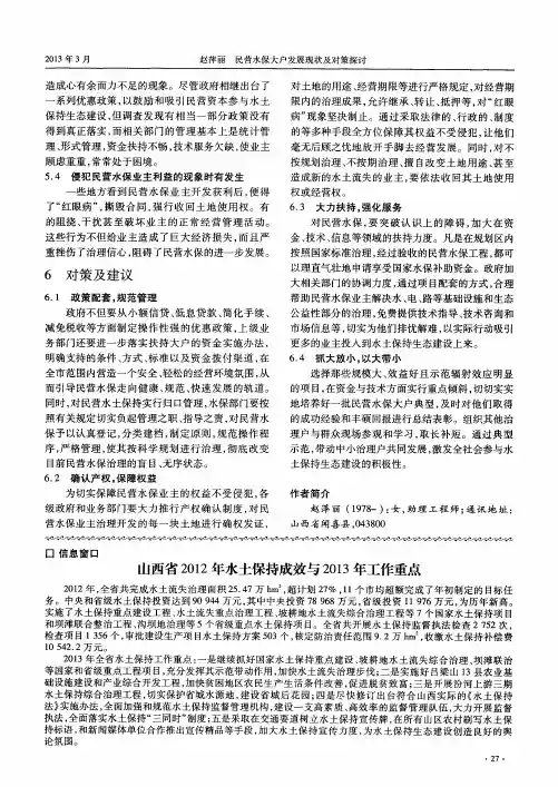 山西省2012年水土保持成效与2013年工作重点