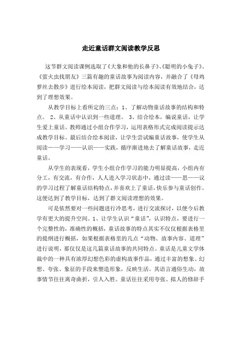 邹丽萍 走进童话教学反思