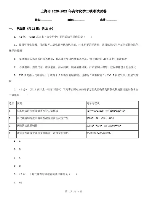 上海市2020-2021年高考化学二模考试试卷