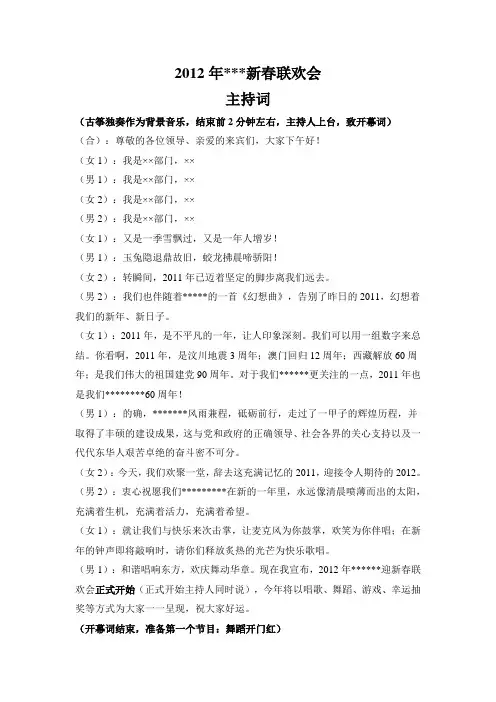 机关部门迎新春联欢会主持词初稿