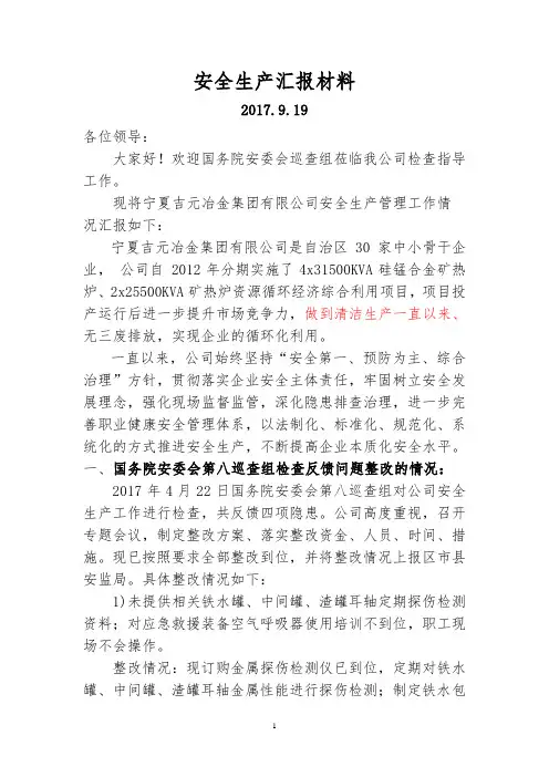 安全生产工作经验交流材料2017422