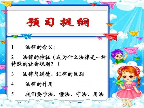 第7课 法律初探