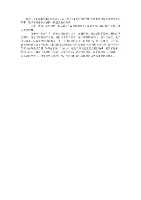 《小英雄雨来》读后感