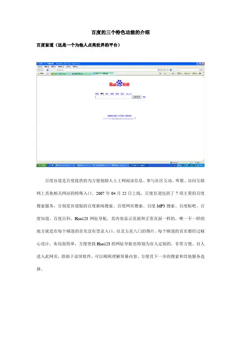 百度的三个特色功能的介绍