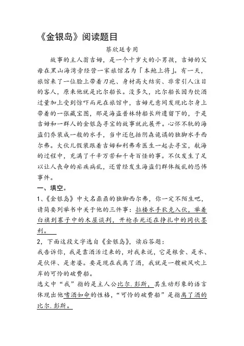 金银岛阅读题及答案 2