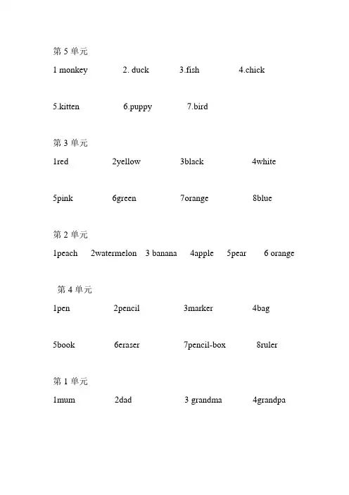 新蕾快乐英语一年级上英语单词练习