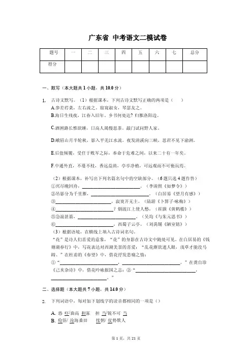 广东名校专版  中考语文二模试卷(含答案)