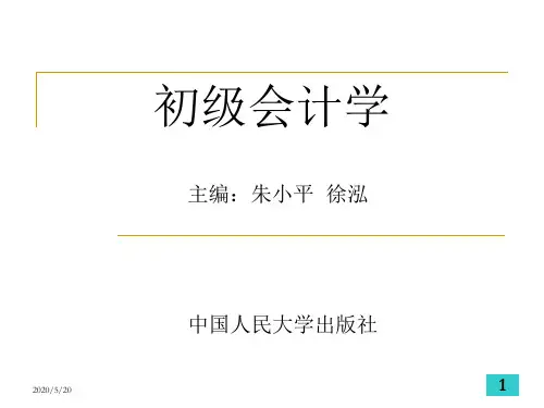 初级会计学——第十章会计核算组织程序