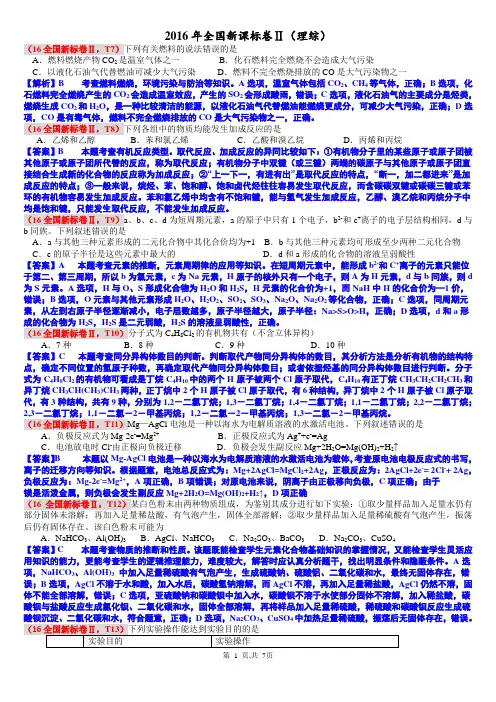 198-2016年全国新课标卷II精校版