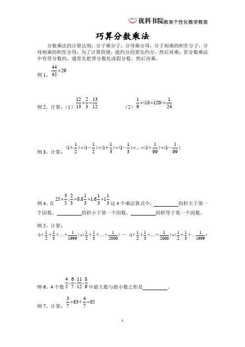 六年级奥数-巧算分数乘法