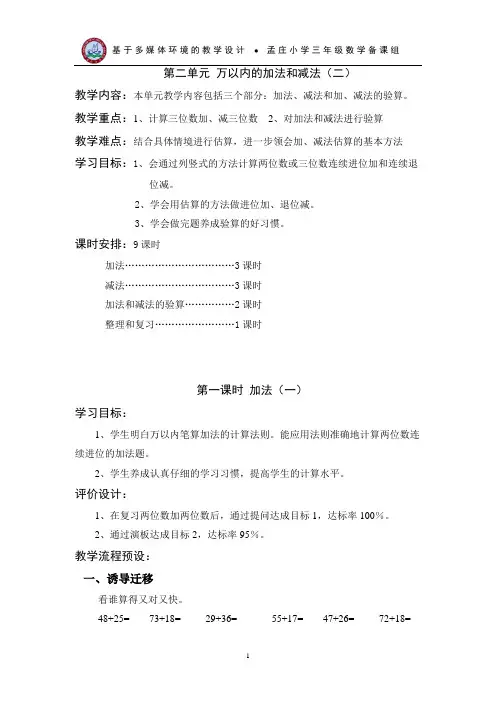 人教版三年级上册第二单元万以内的加法和减法