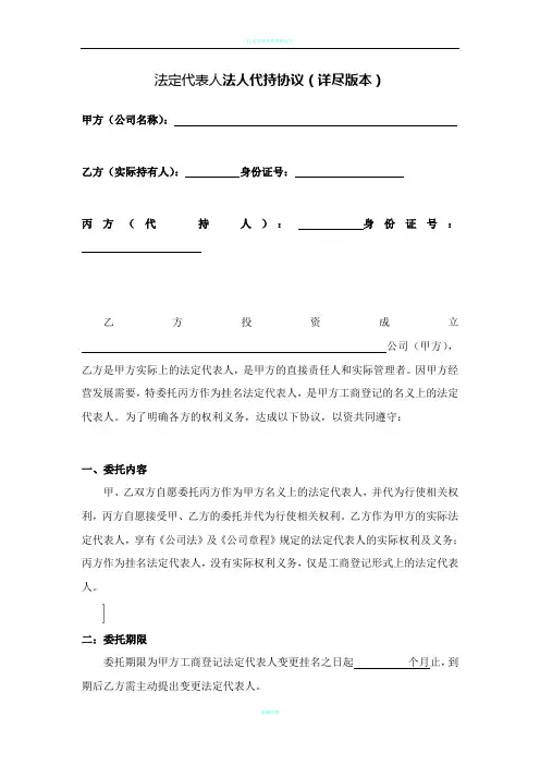法定代表人法人代持协议