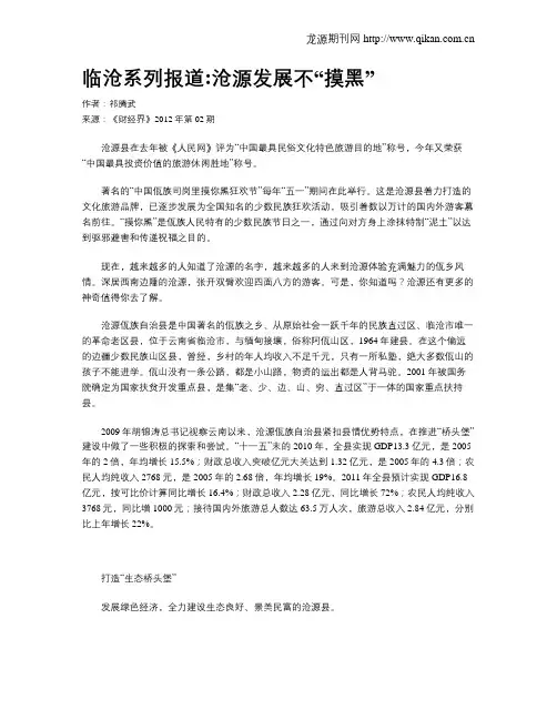 临沧系列报道沧源发展不“摸黑”