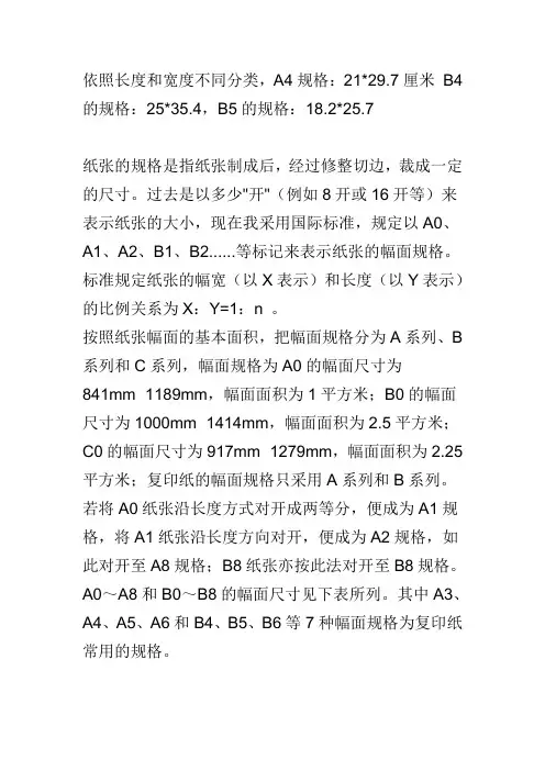 标准、正度、大度纸长尺寸