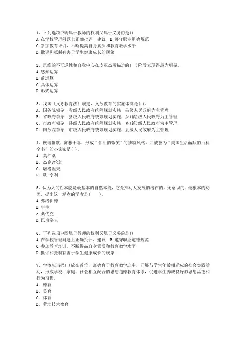 2011宁夏回族自治区教师资格证考试《综合素质》一点通