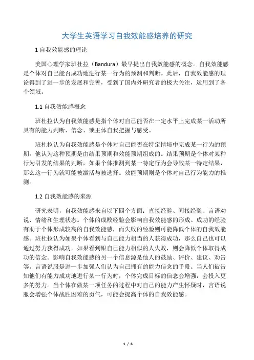 大学生英语学习自我效能感培养的研究-最新文档