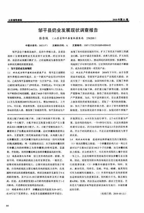 邹平县奶业发展现状调查报告