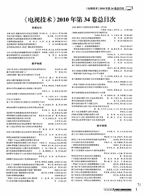 《电视技术》2010年第34卷总目次
