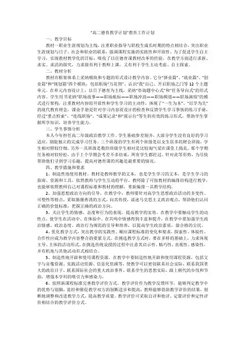 “高二德育教学计划”教育工作计划