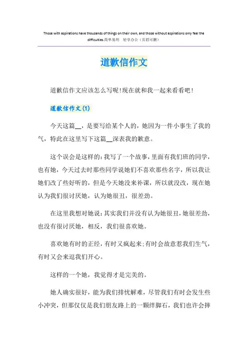 道歉信作文