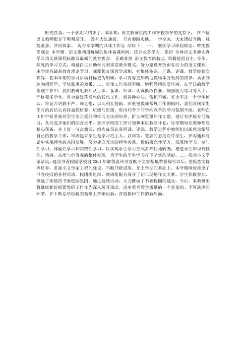 2014学年第一学期初中语文教研组工作总结
