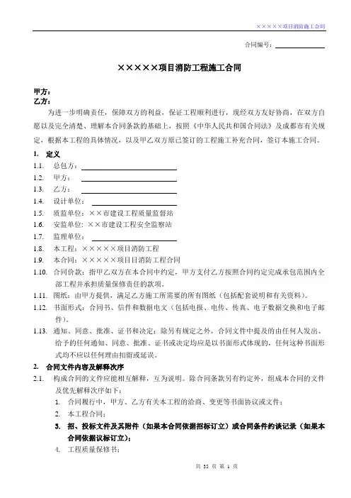 消防工程施工合同 2