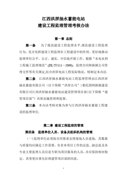 监理管理办法(正文)终稿
