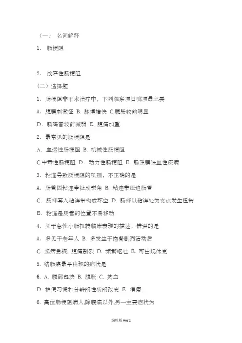 肠梗阻习题及答案