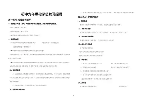 九年级化学总复习提纲