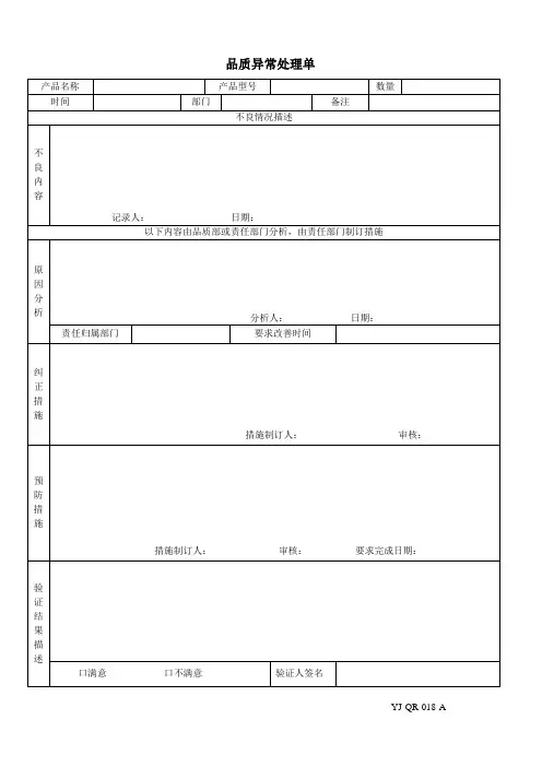 客户投诉处理单