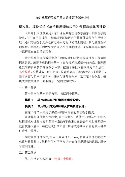 单片机课程建设交流情况
