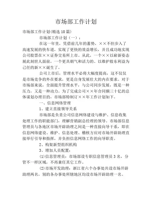 市场部工作计划2020