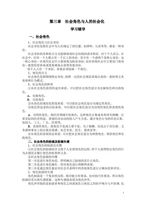 社会角色与人的社会化