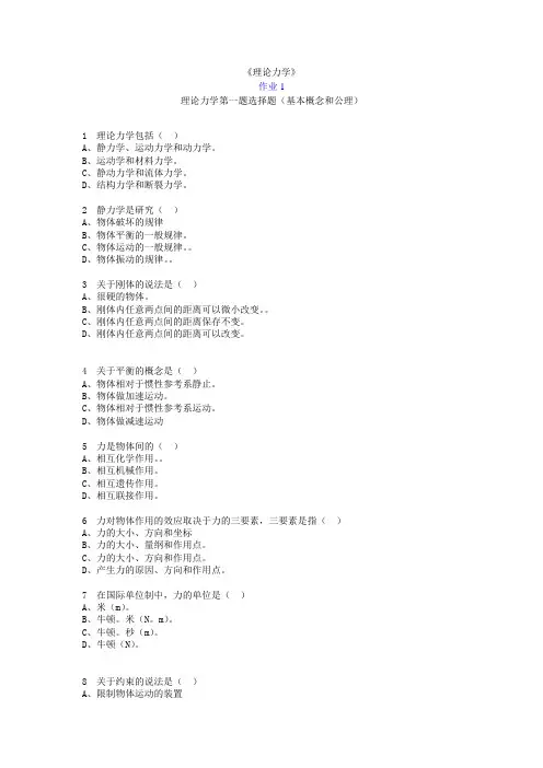 理论力学(3)