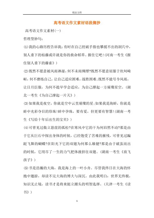 高考语文作文素材语段摘抄